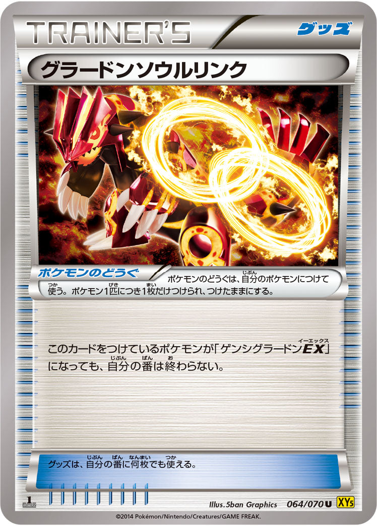 グラードンソウルリンク[064/070][U][XY5黄]