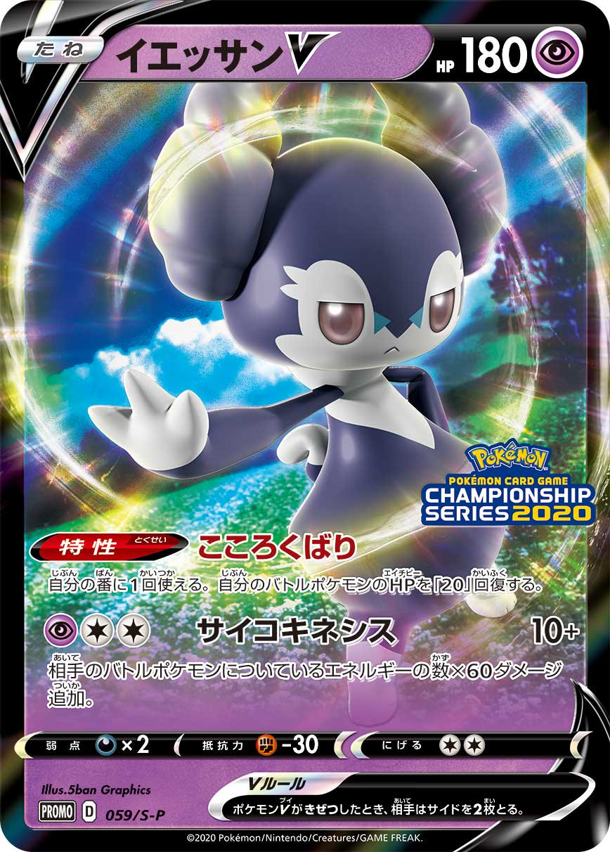 イエッサンV[059/S-P][P][プロモ]