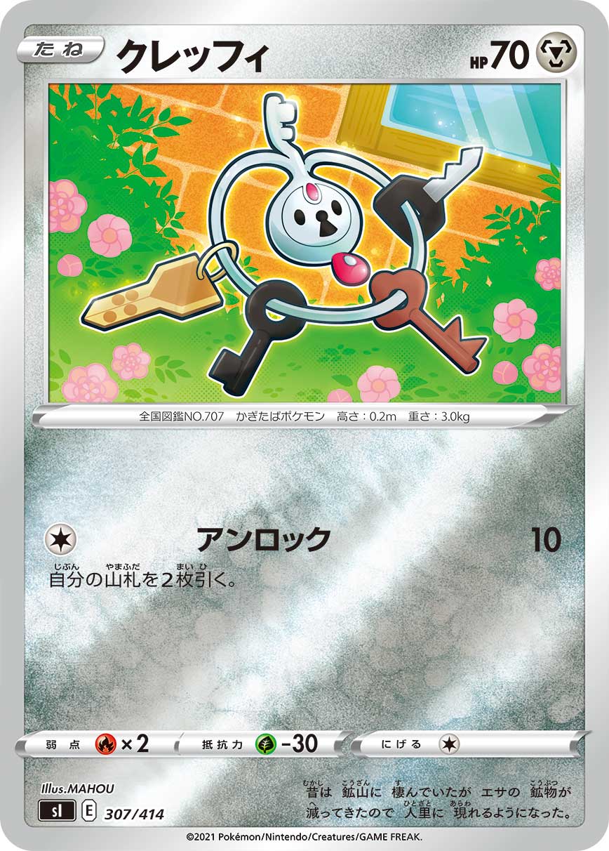 クレッフィ(ミラー)[307/414][-][SI]
