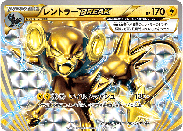 レントラーBREAK[181/XY-P][P][プロモ]