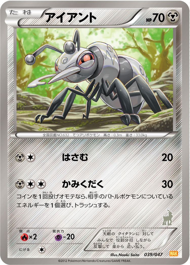 アイアント[039/047][-][WAK]