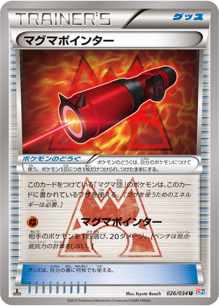 マグマポインター[026/034][U][CP1]