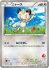 ニャース[034/034][-][HSZ]