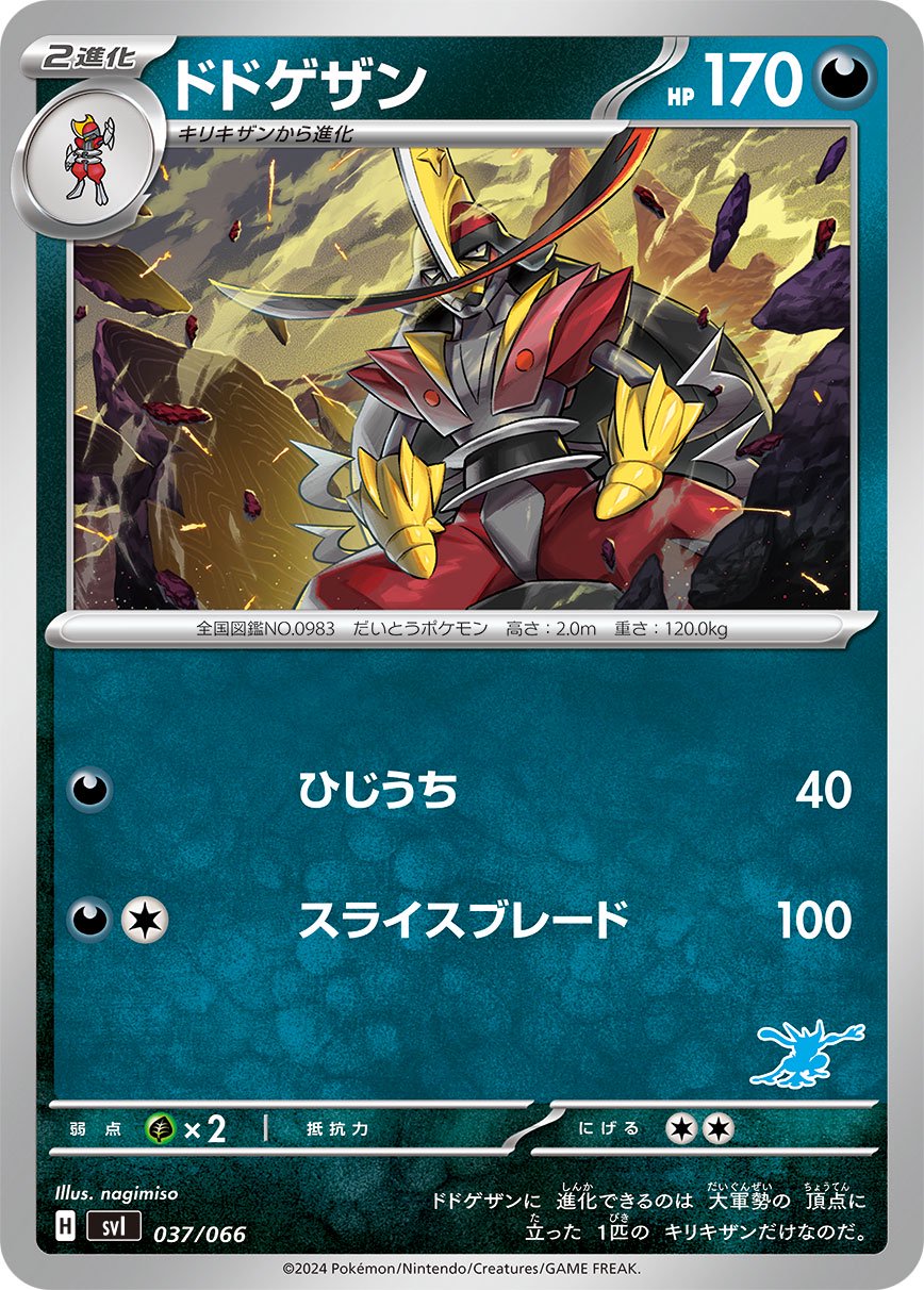 ドドゲザン[037/066][-][SVI]