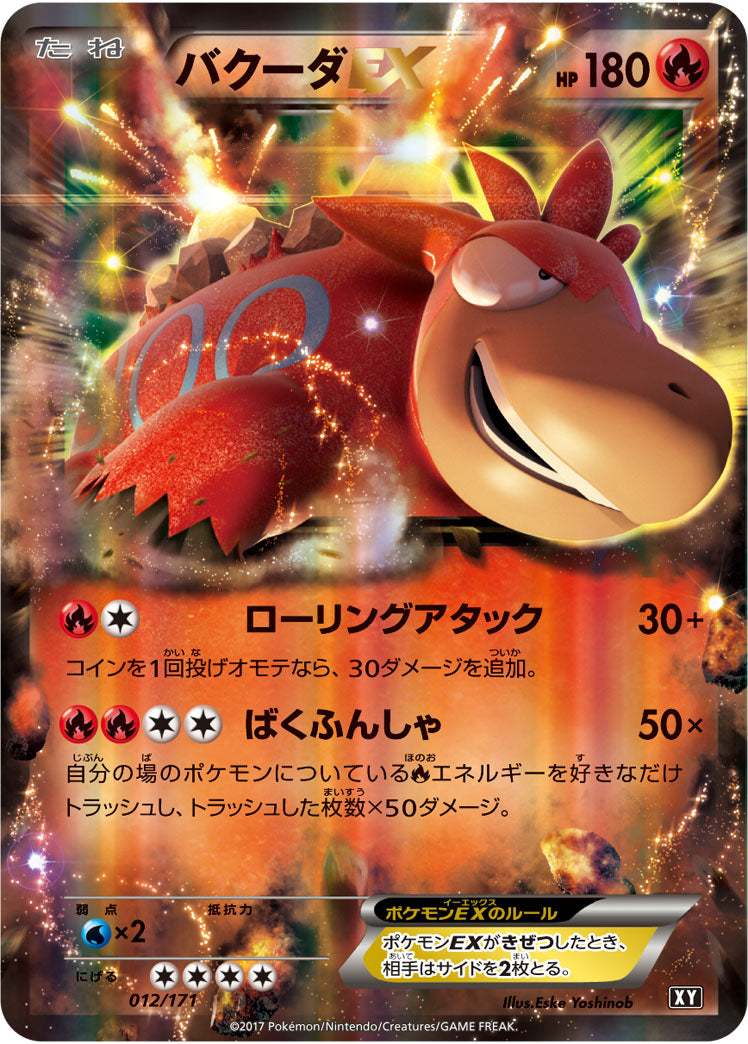 バクーダEX[012/171][-][XY]