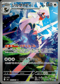 シルヴァディ[093/081][AR][M5]