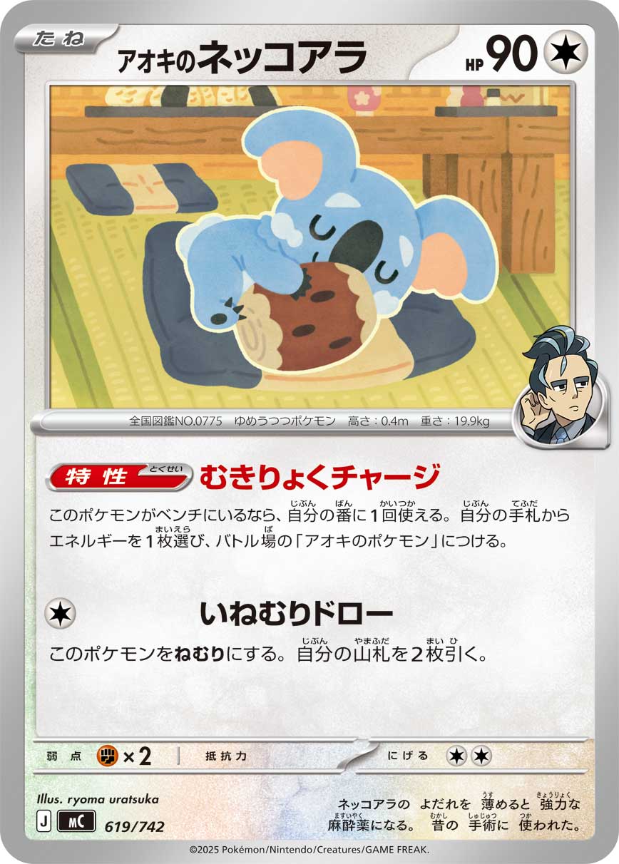 アオキのネッコアラ[619/742][-][MC]
