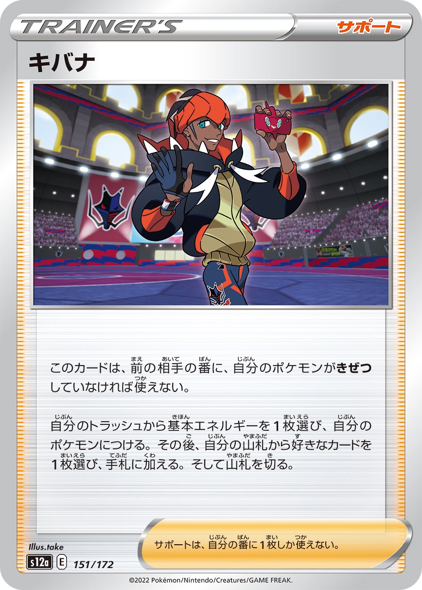 キバナ[151/172][-][S12a]