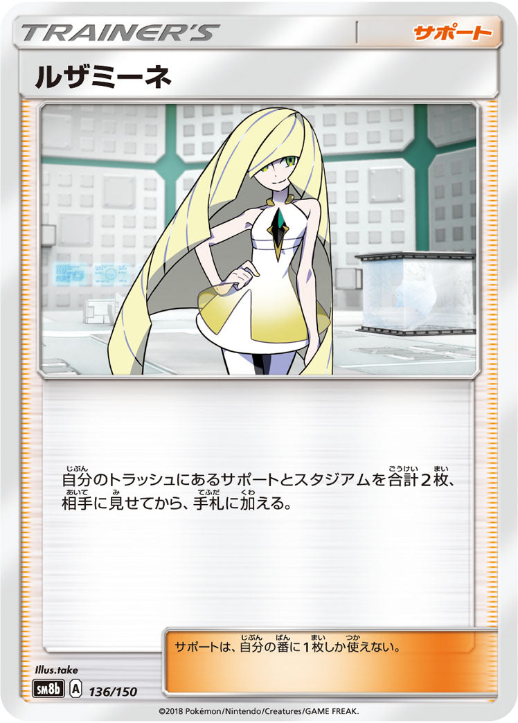 ルザミーネ(ミラー)[136/150][-][SM8b]