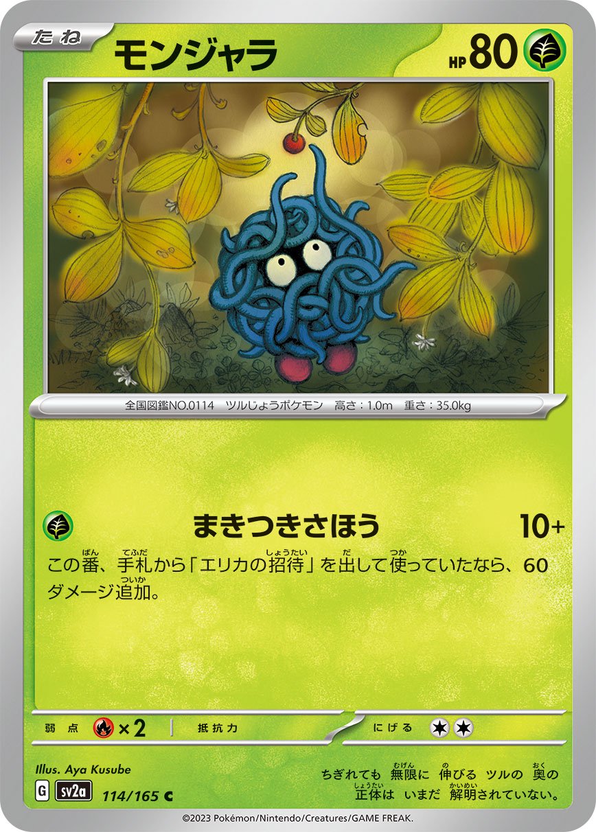 モンジャラ[114/165][C][SV2a]