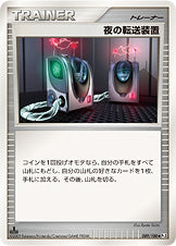 夜の転送装置[089/100][◆][Pt3]