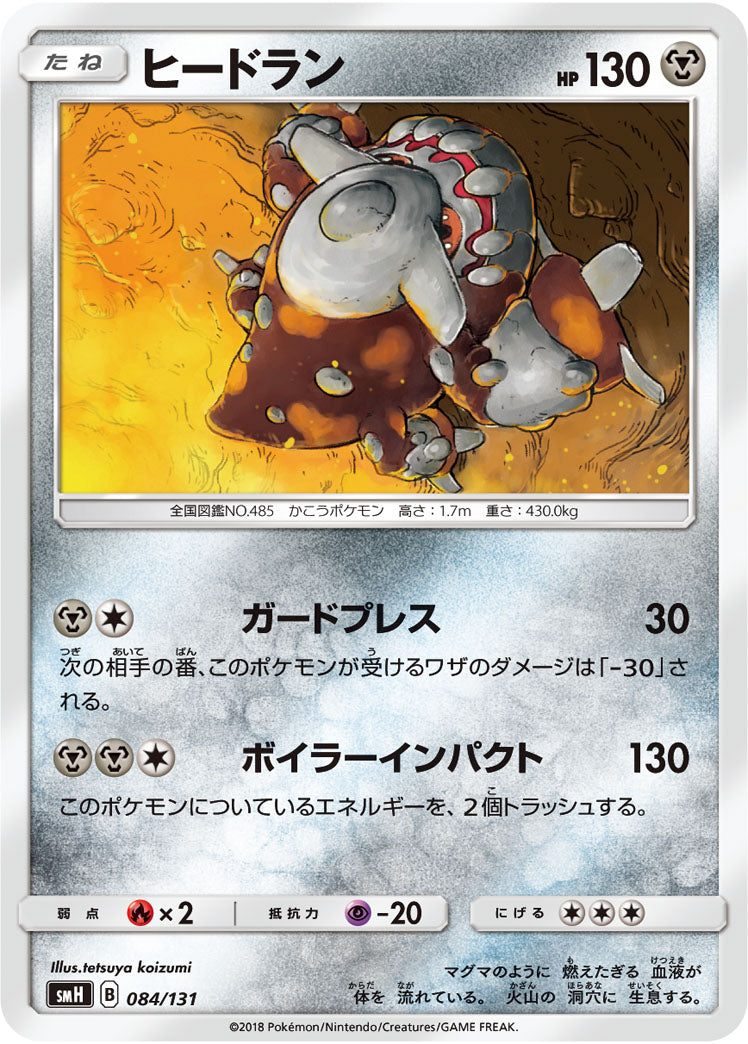 ヒードラン[084/131][-][SMH]
