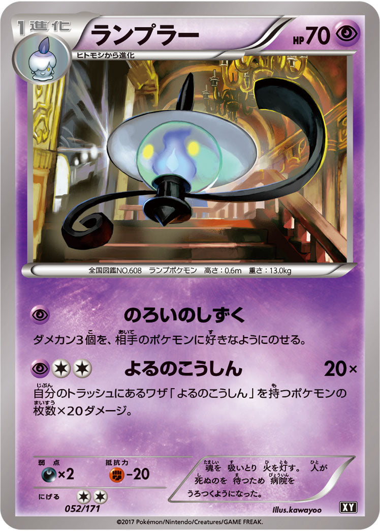ランブラー[052/171][-][XY]