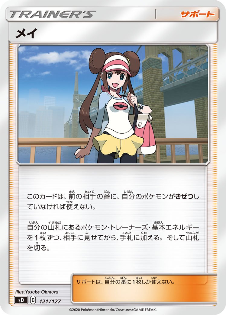 メイ[121/127][-][SD]