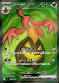 パンプジンex[100/083][SR][M4]