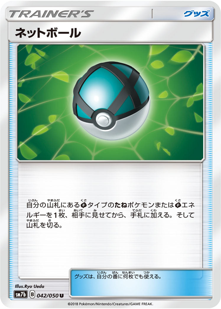 ネットボール[042/050][U][SM7b]