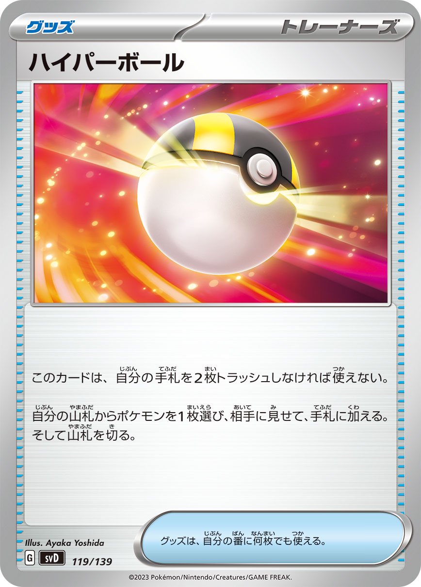ハイパーボール[119/139][-][SVD]