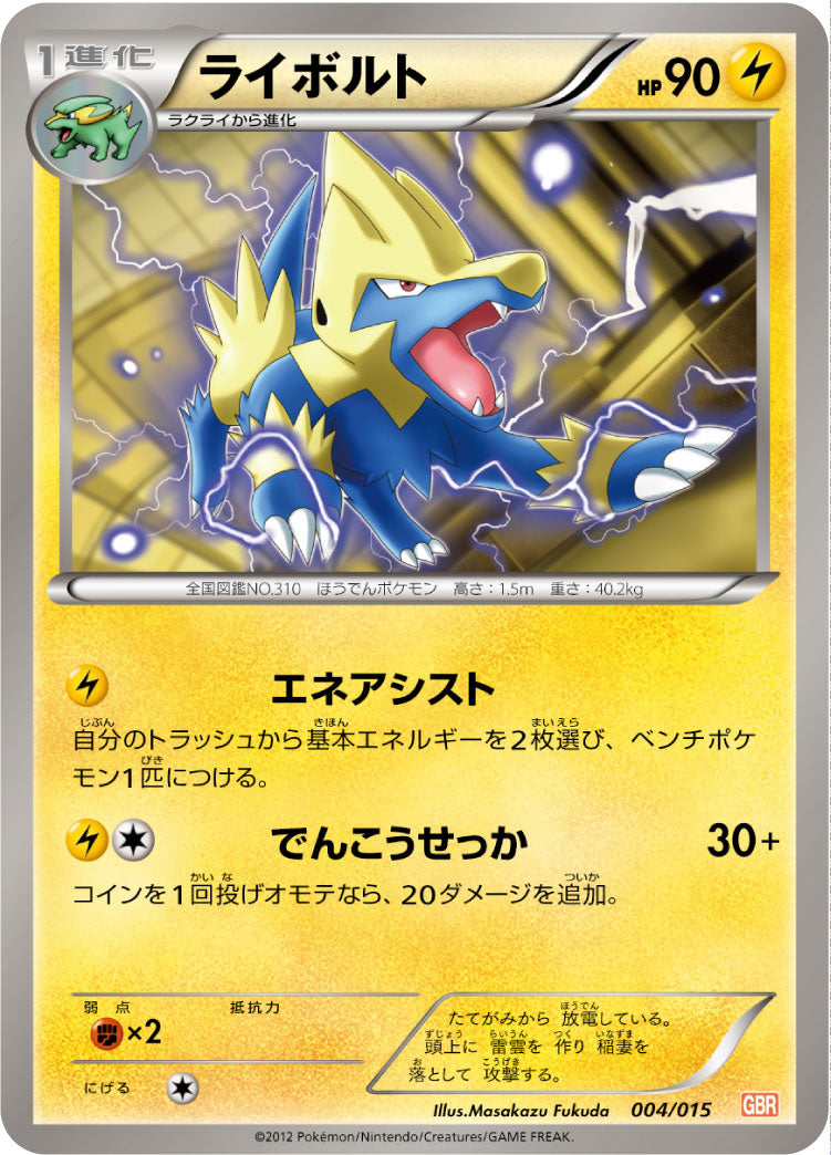ライボルト[004/015][-][GBR]