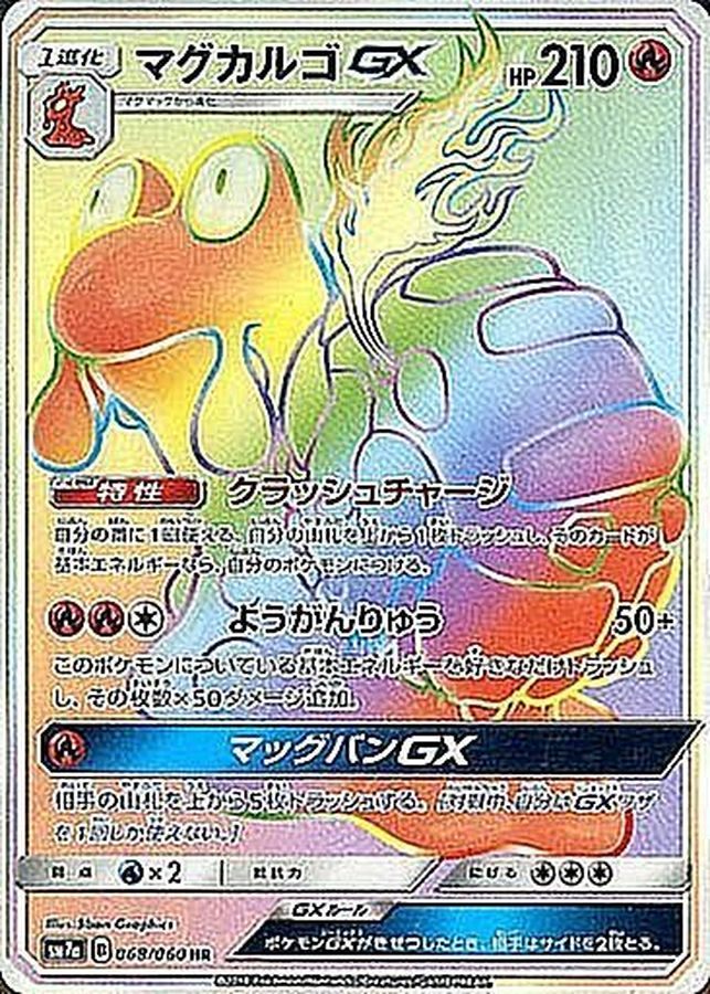 マグカルゴGX[068/060][HR][SM7a]