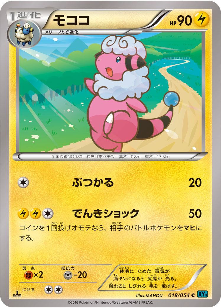 モココ[018/054][C][XY11青]