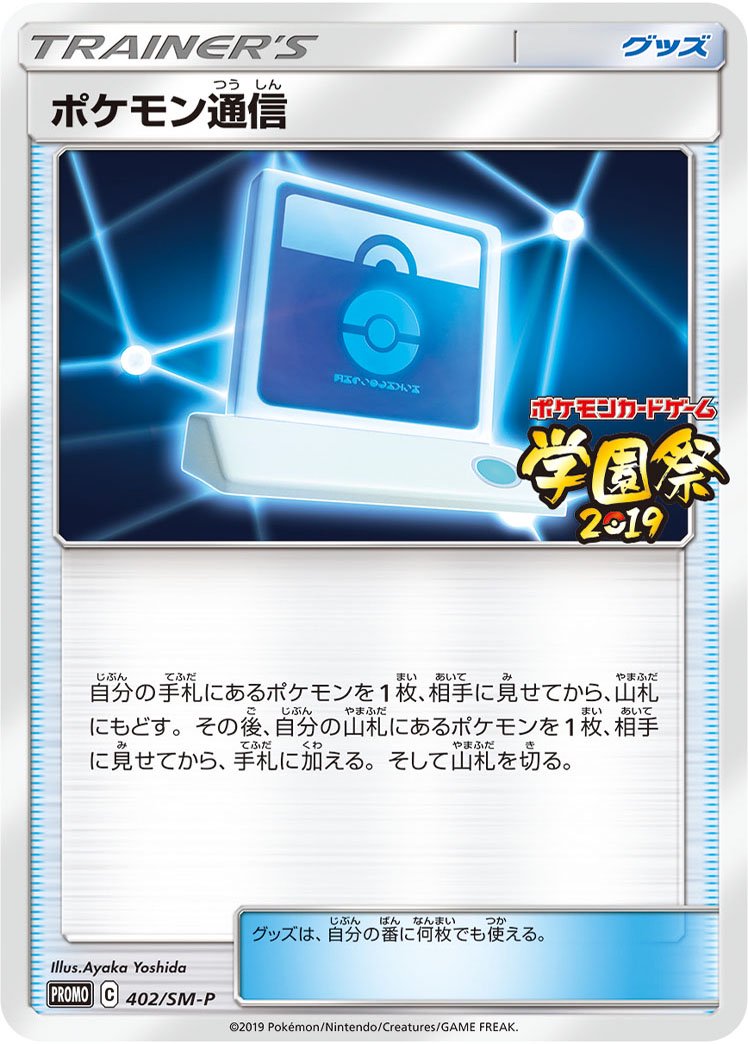 ポケモン通信[402/SM-P][P][プロモ]