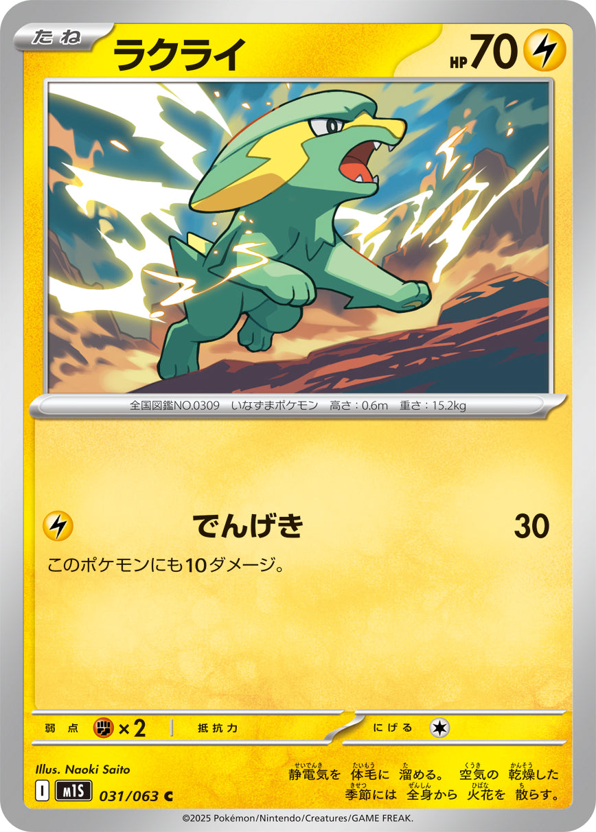 ラクライ[031/063][C][M1S]