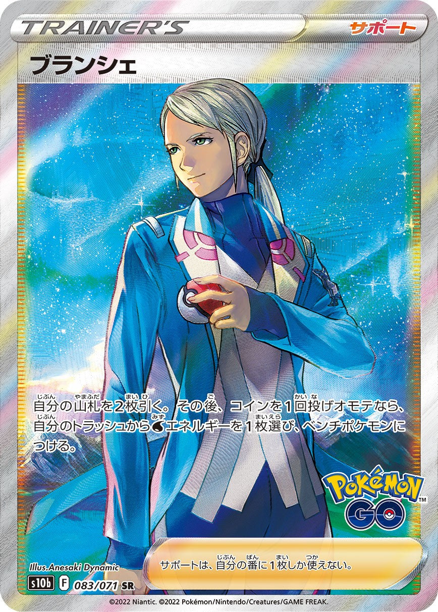 ブランシェ[083/071][SR][S10b]