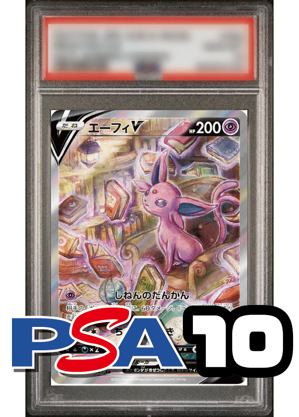 【PSA10鑑定品】エーフィV(スペシャルアート)[081/069][SR/SA][S6a]