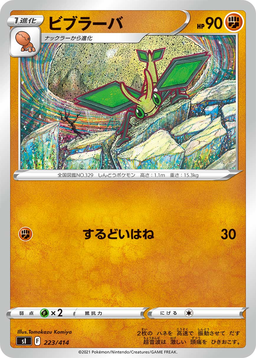 ビブラーバ[223/414][-][SI]
