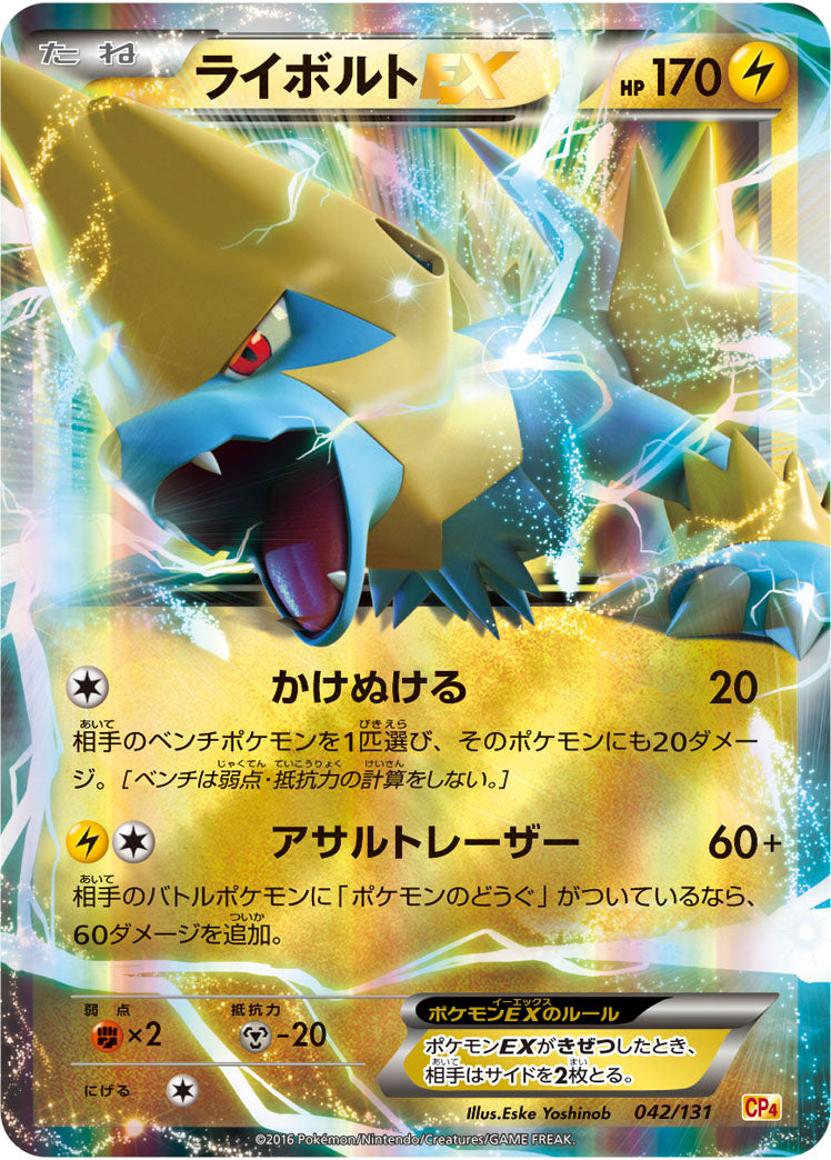 ライボルトEX[042/131][-][CP4]