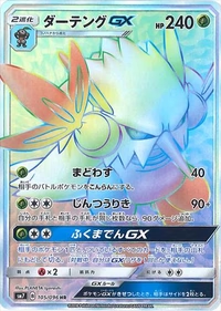 ダーテングGX[105/096][HR][SM7]