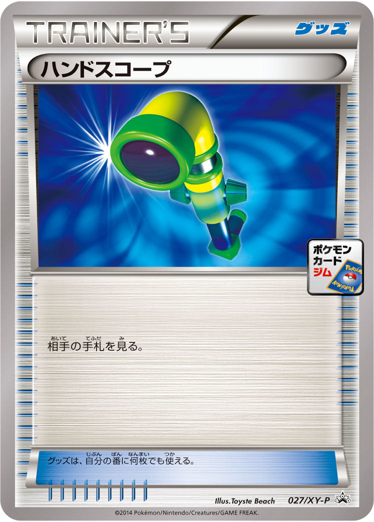 ハンドスコープ[027/XY-P][P][プロモ]