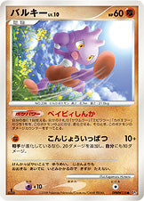 バルキー[DPBP#115][●][DP5]