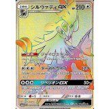 シルヴァディGX[059/050][HR][SM4S]