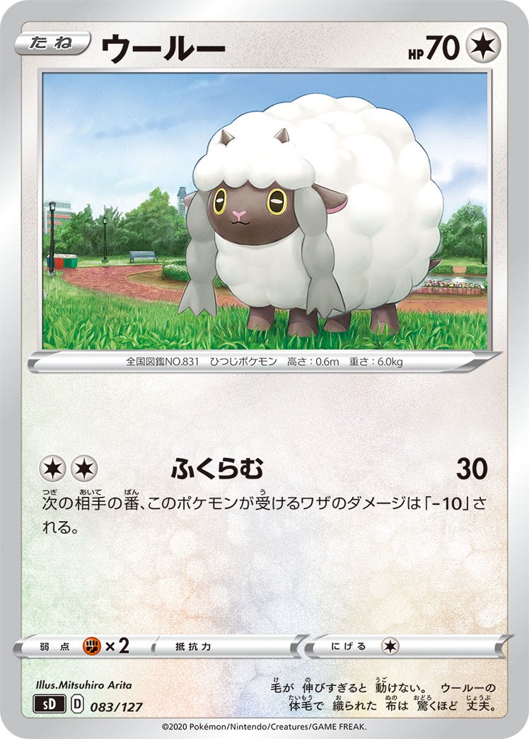 ウールー[083/127][-][SD]