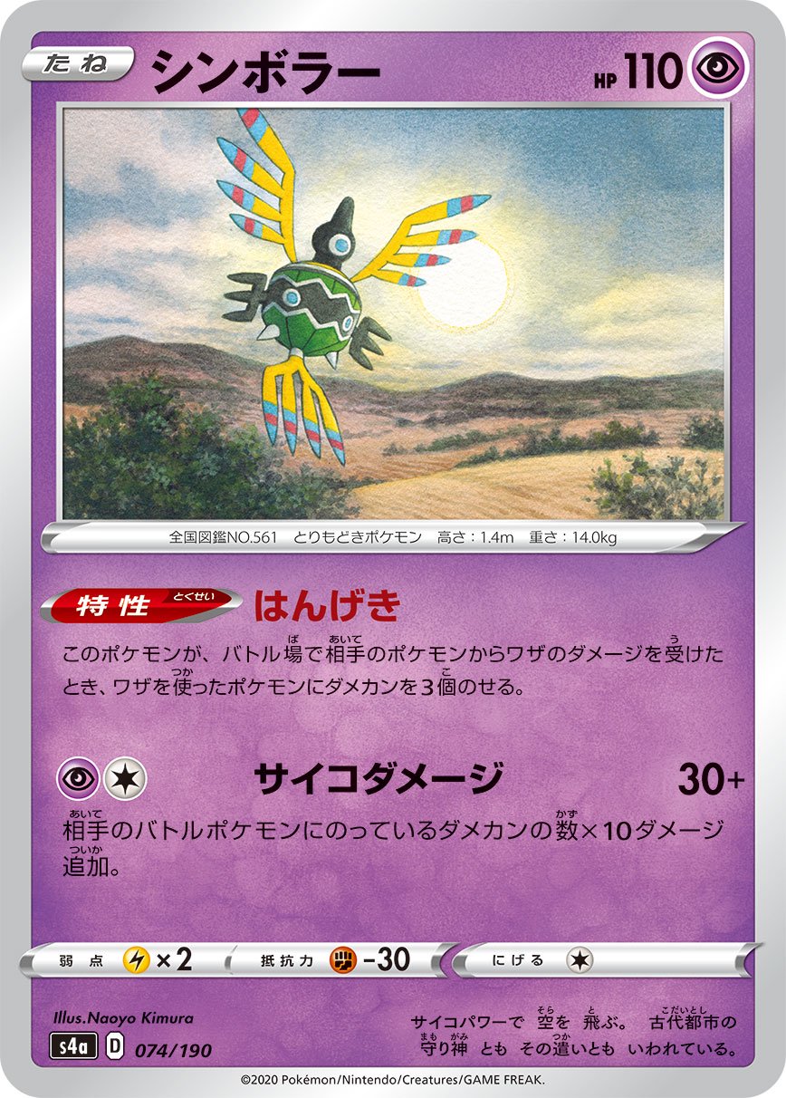 シンボラー[074/190][-][S4a]