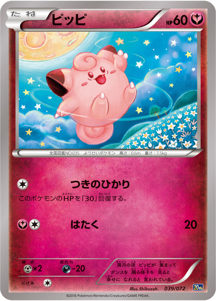 ピッピ[039/072][-][20th]