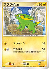 ラクライ[034/090][●][Pt4]