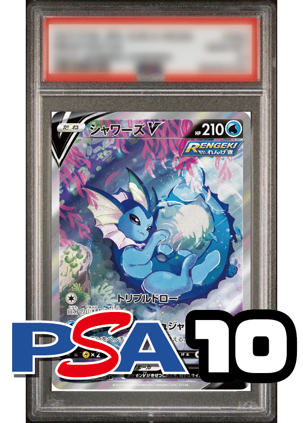 【PSA10鑑定品】シャワーズV(スペシャルアート)[075/069][SR/SA][S6a]