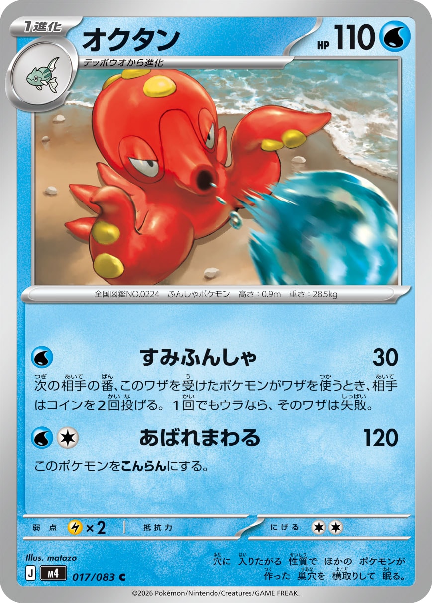 オクタン[017/083][C][M4]