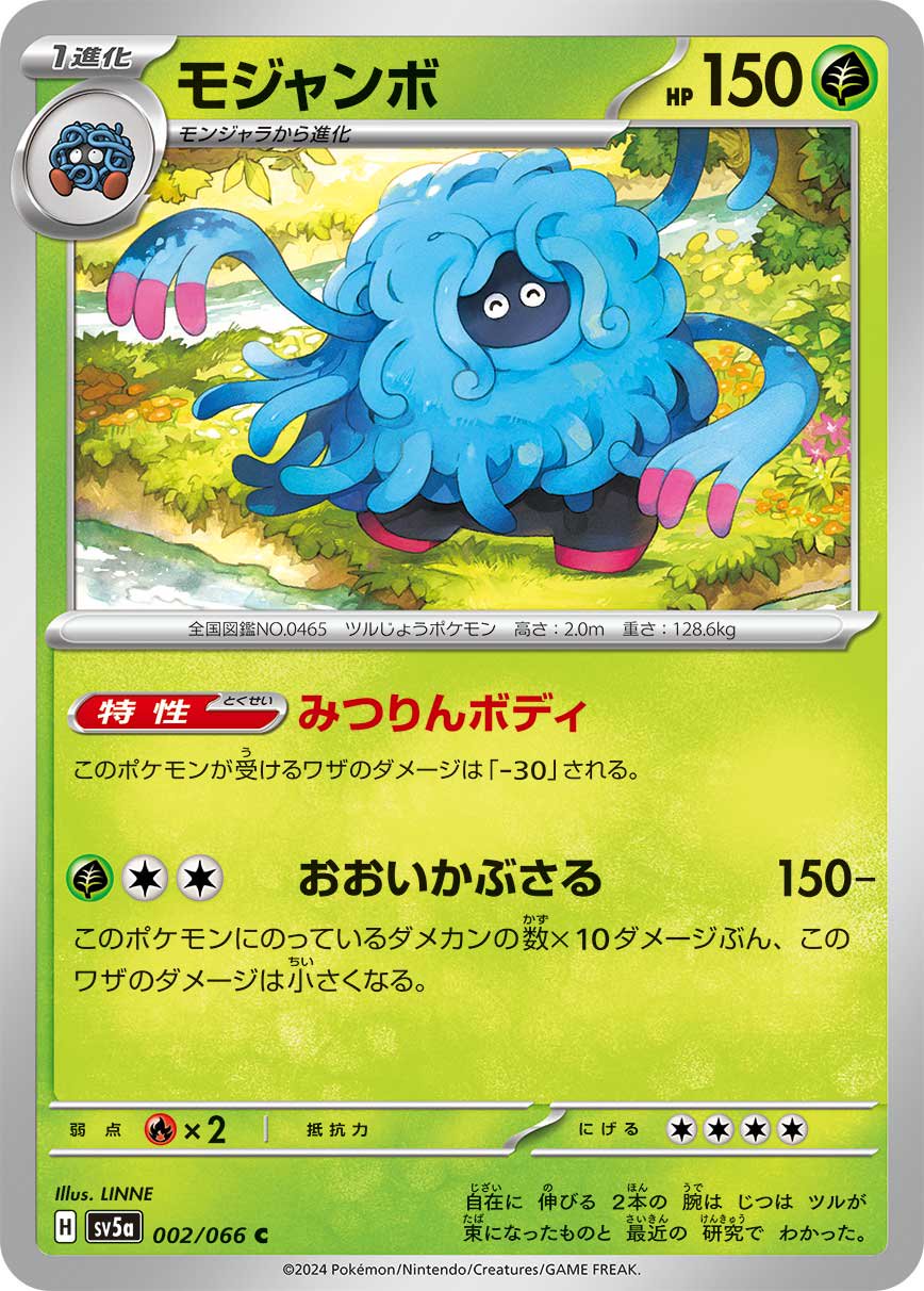モジャンボ[002/066][C][SV5a]