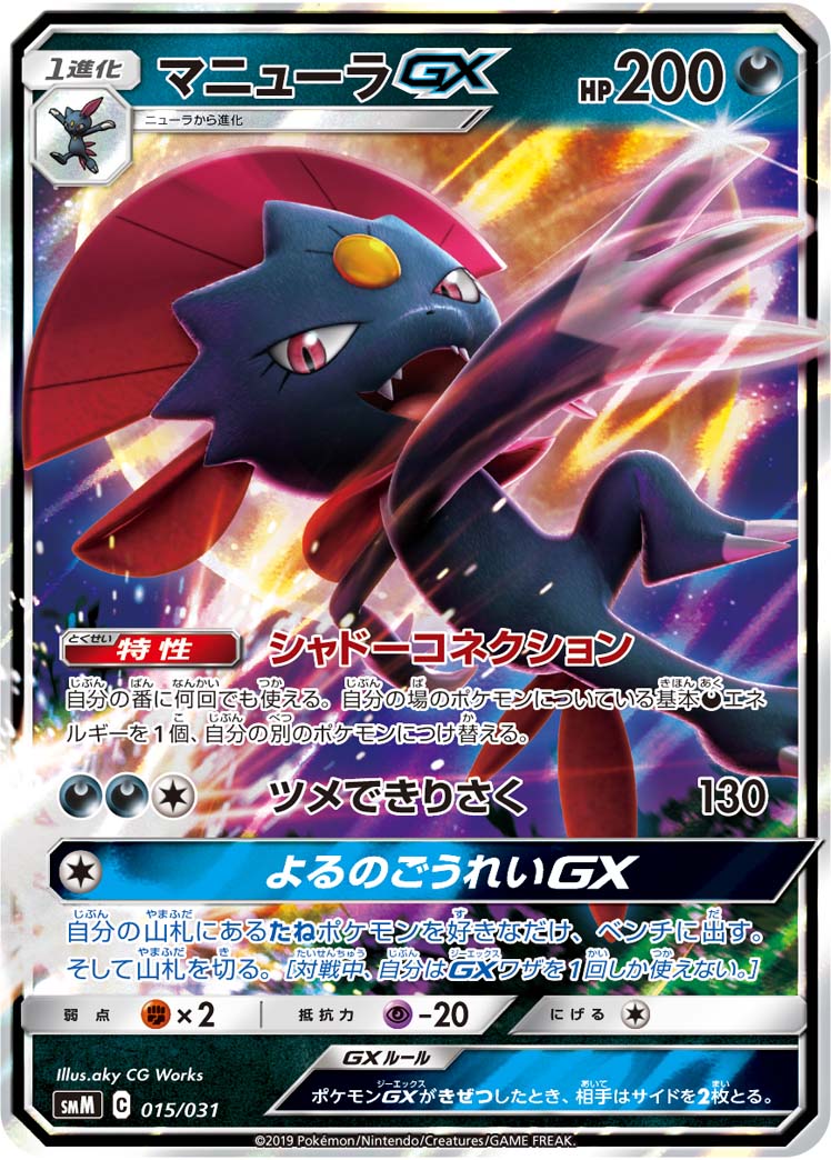 マニューラGX(RR仕様)[015/031][-][SMM]