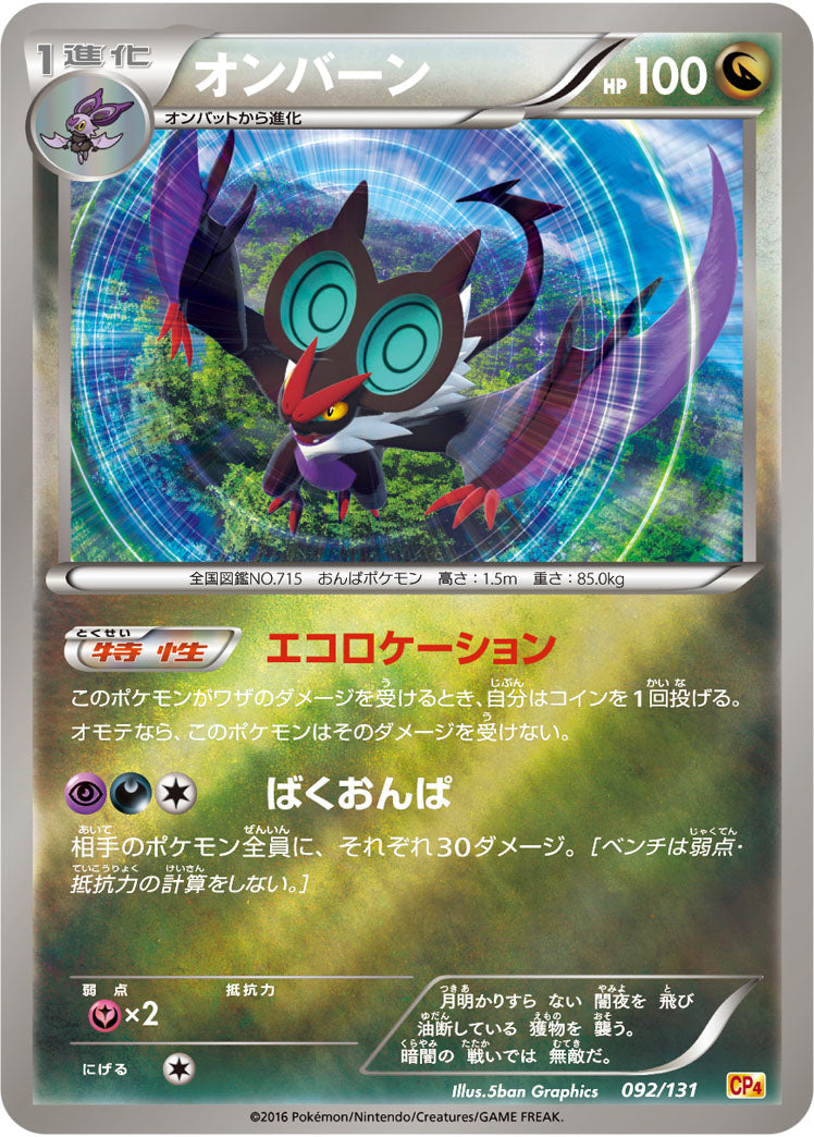 オンバーン[092/131][-][CP4]