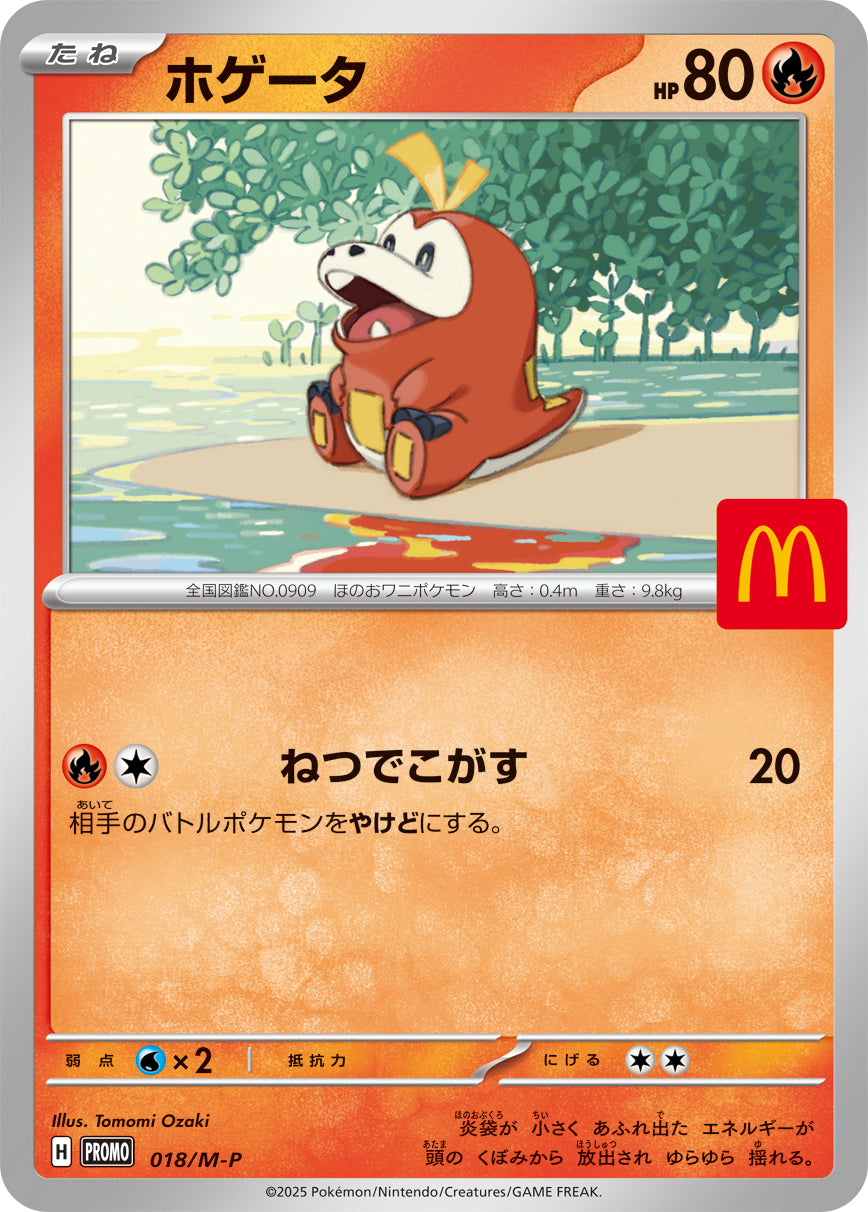 ホゲータ[018/M-P][P][プロモ]