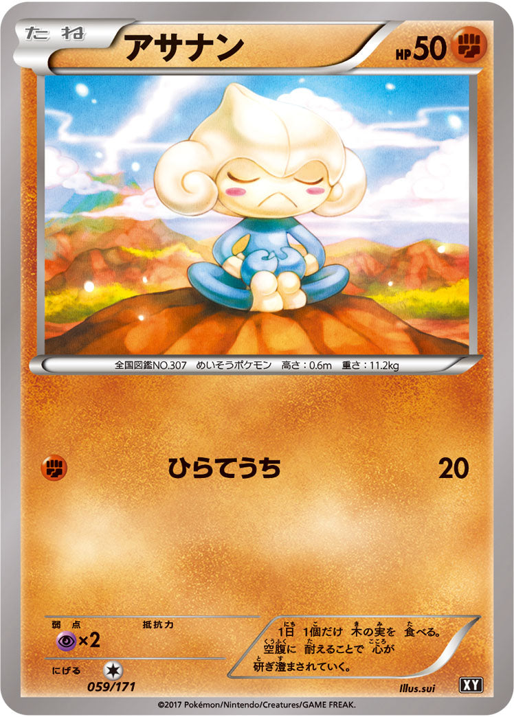 アサナン[059/171][-][XY]