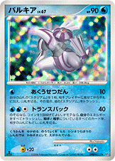 パルキア[DPBP#523][★][DP1]