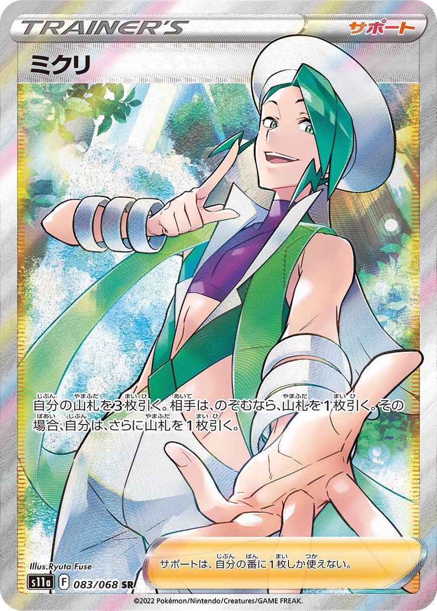 ミクリ[083/068][SR][S11a]
