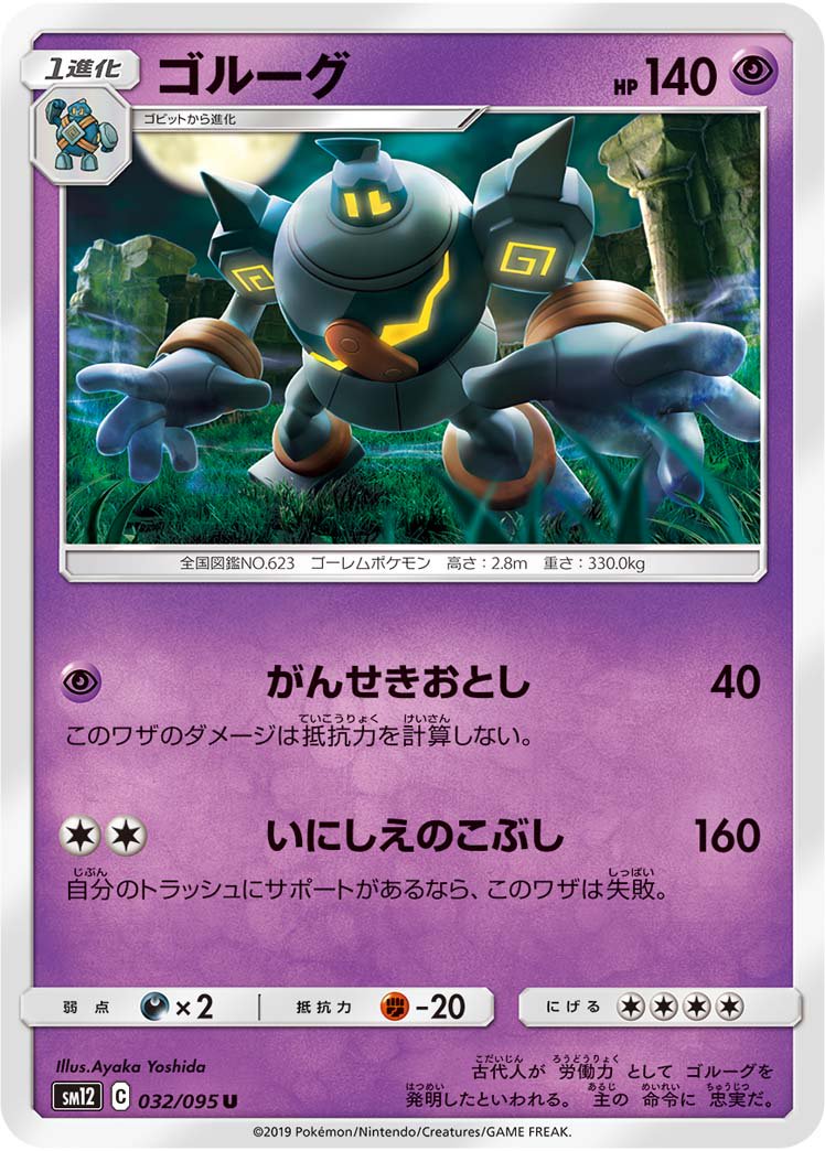 ゴルーグ[032/095][U][SM12]