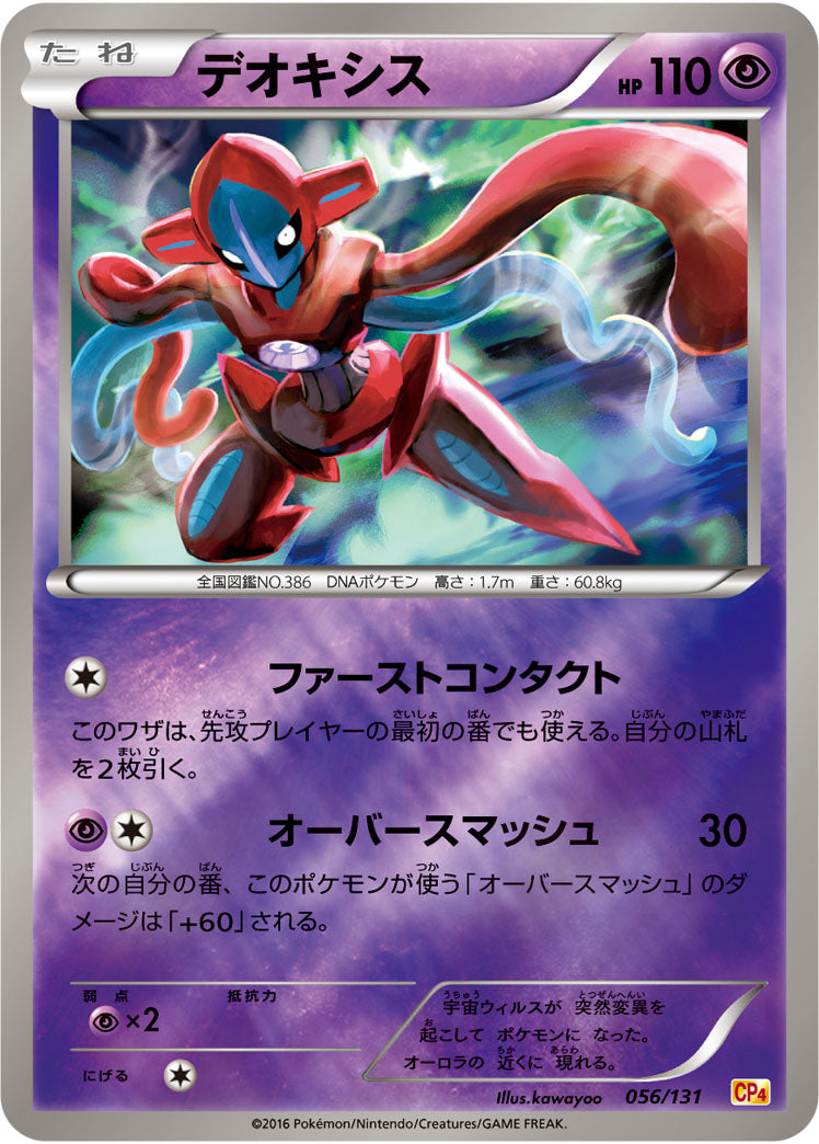デオキシス[056/131][-][CP4]