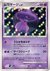 ムウマージ[DPBP#228][★][DP1]